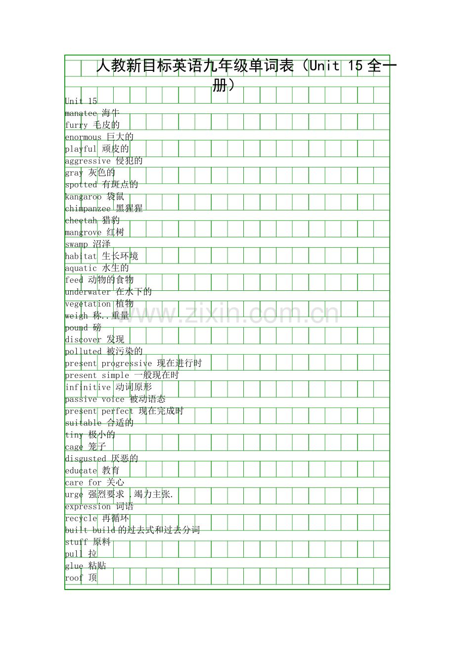 人教新目标英语九年级单词表Unit-15全一册.docx_第1页