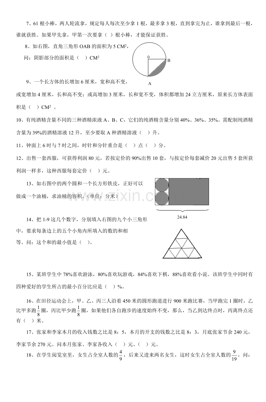 五年级数学竞赛试卷.doc_第3页