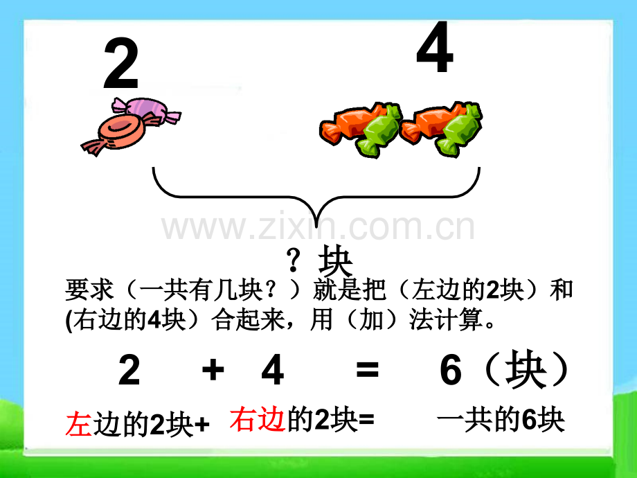 67解决问题练习课.pptx_第3页