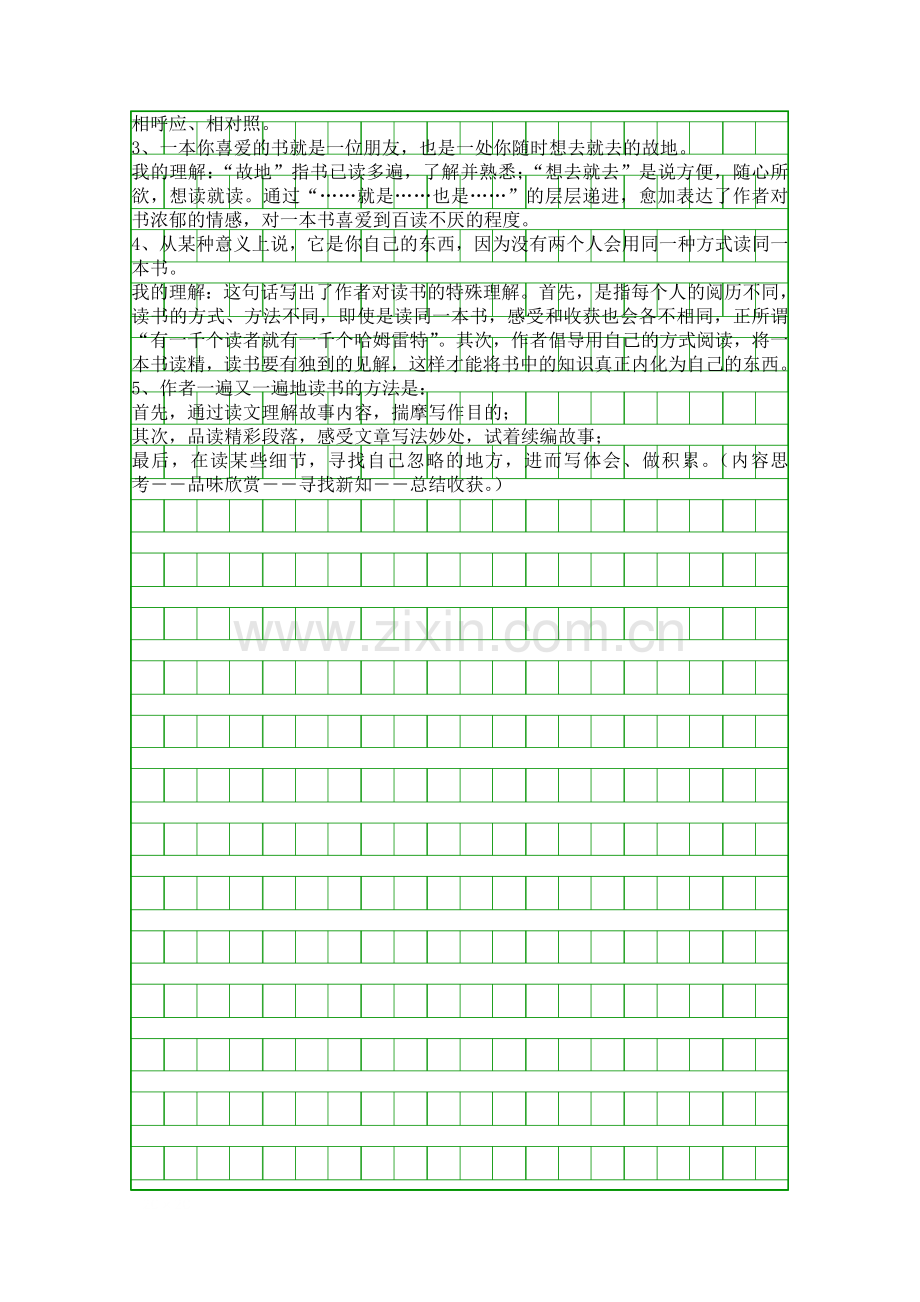 人教版五年级语文上册走遍天下书为侣知识点汇总.docx_第2页