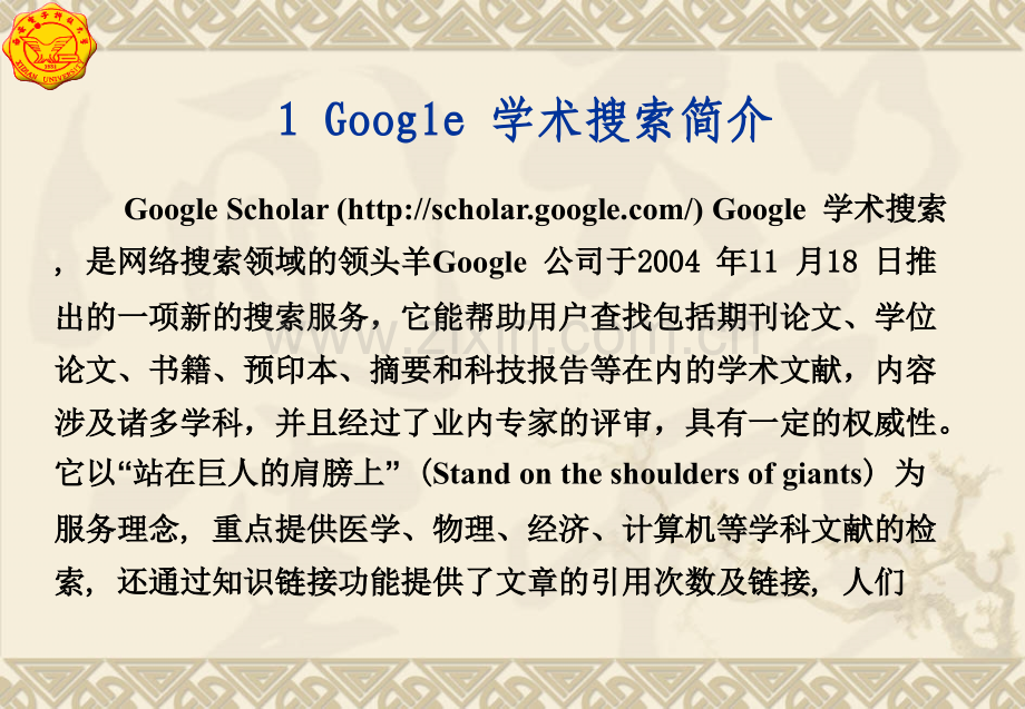 Google学术搜索及其检索技巧.pptx_第2页