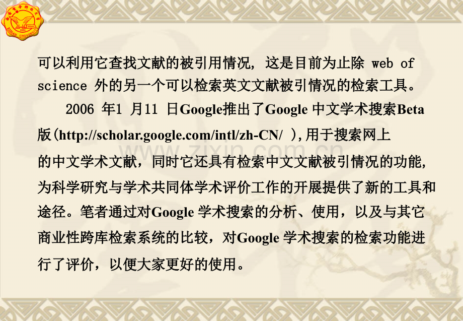 Google学术搜索及其检索技巧.pptx_第3页