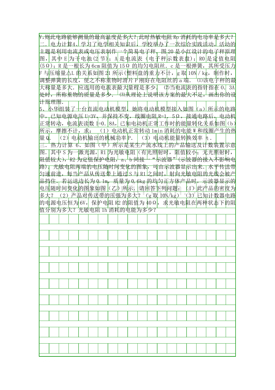 人教课标版九年级物理全一册计算专题复习教学设计.docx_第2页