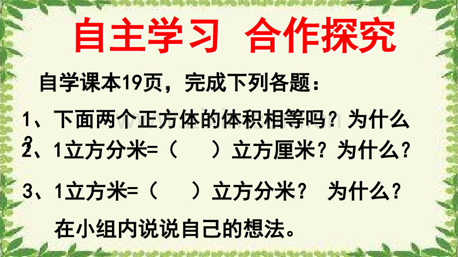 9体积单位之间的进率.pptx_第3页