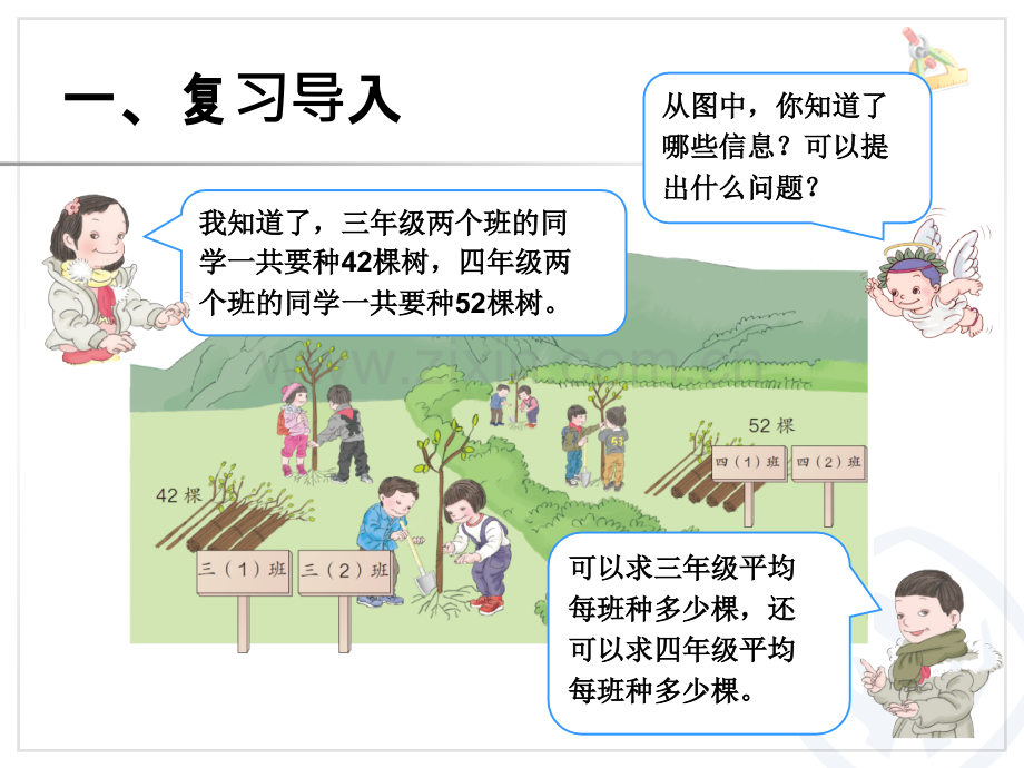 人教版三年级两位数除以一位数.pptx_第2页