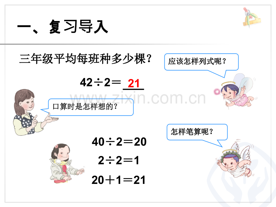 人教版三年级两位数除以一位数.pptx_第3页