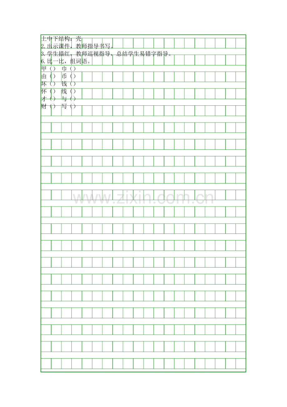 二年级语文下册贝的故事学案分析.docx_第3页