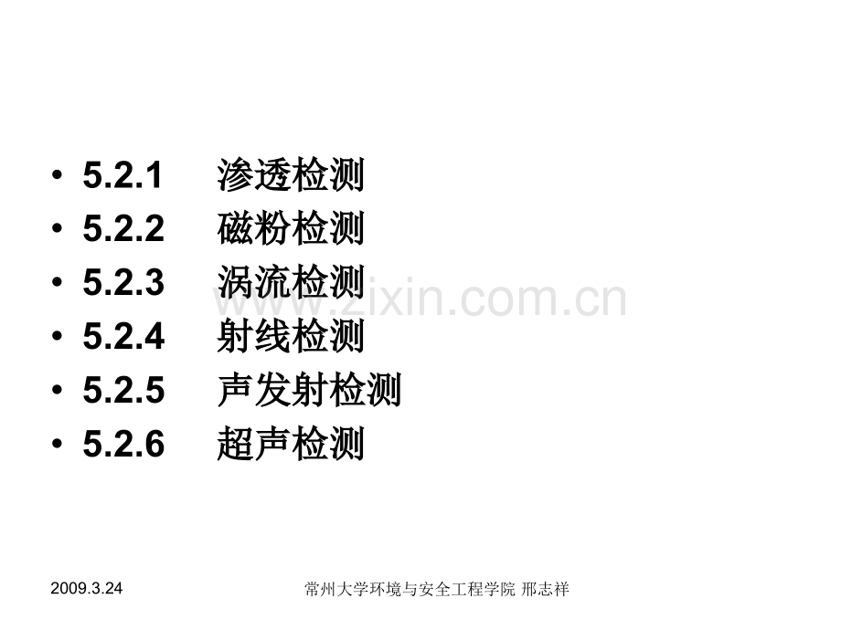 2无损检测.pptx_第1页