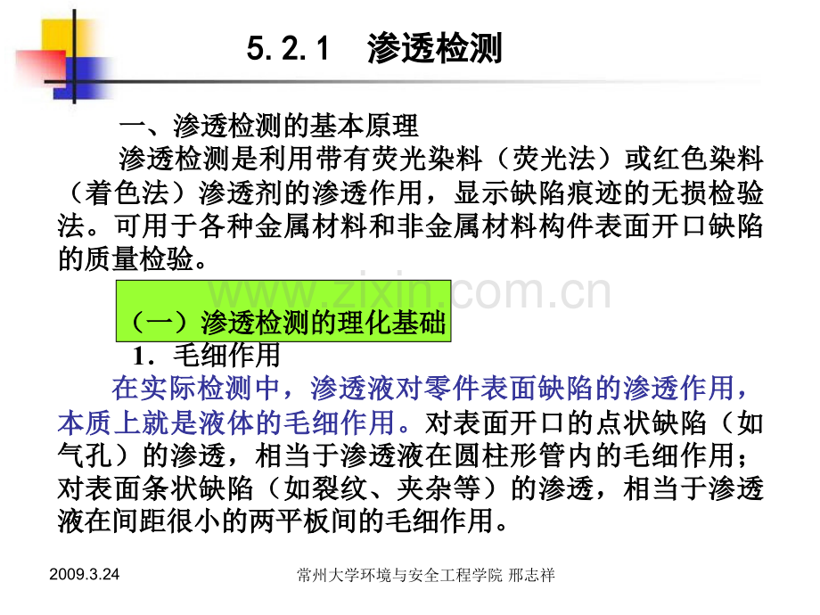 2无损检测.pptx_第2页