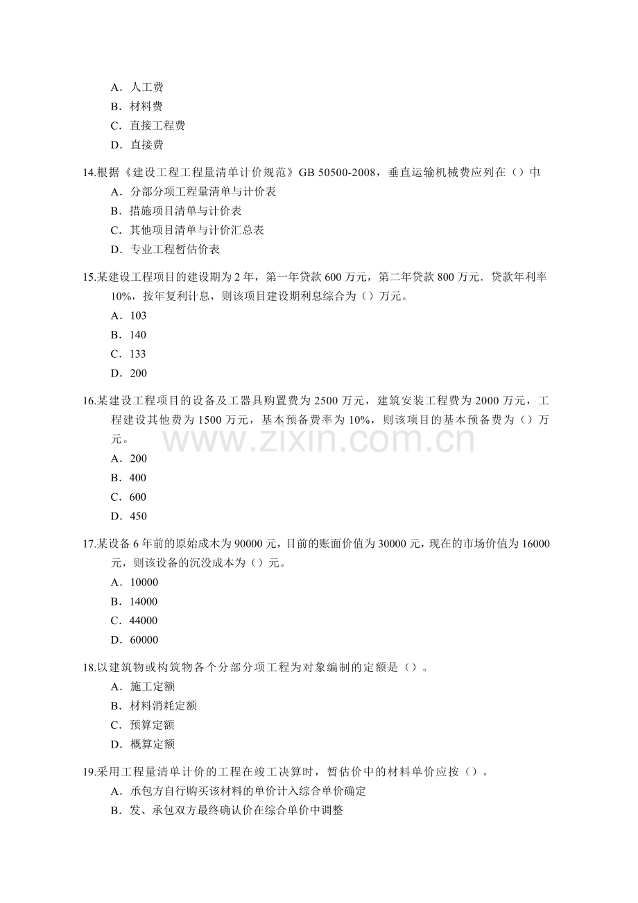 一级建造师建设工程经济综合测试题实用资料(00001).doc_第3页