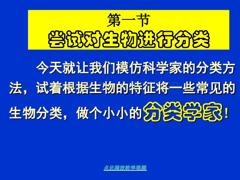 人教版初中八年级生物尝试对生物进行分类人教版.pptx_第2页