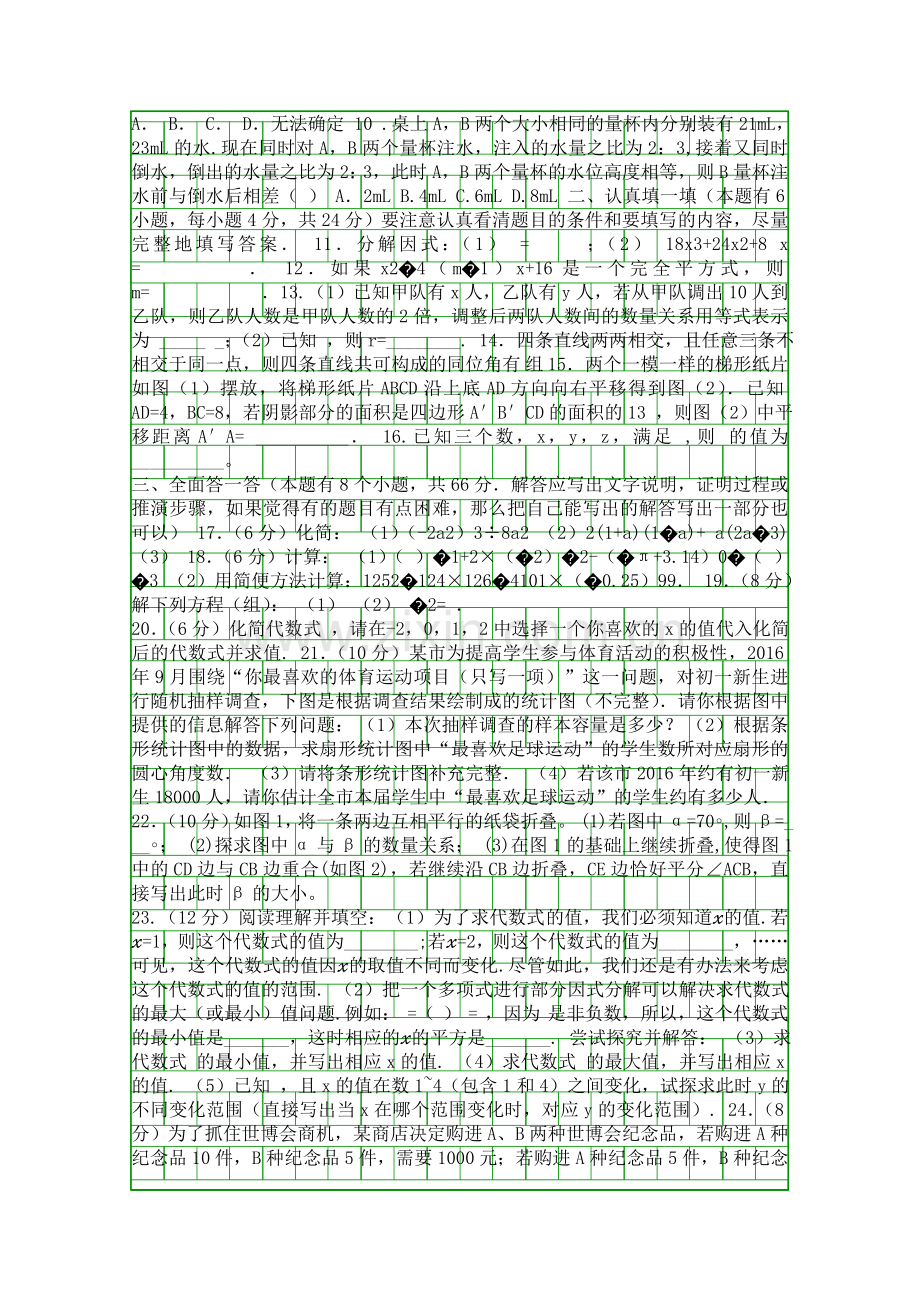 5月七年级数学月考试卷杭州启正中学.docx_第2页