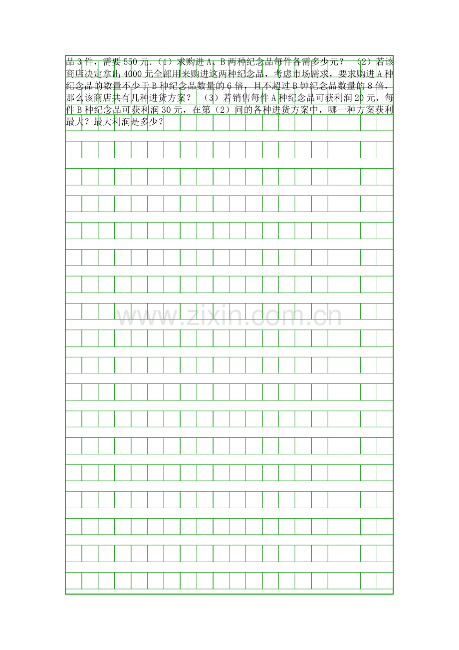 5月七年级数学月考试卷杭州启正中学.docx_第3页