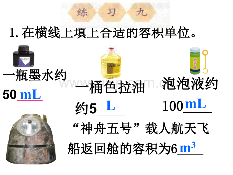 人教五年级数学下册练习九.pptx_第1页