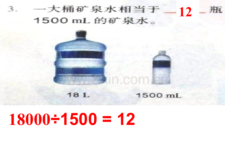 人教五年级数学下册练习九.pptx_第3页