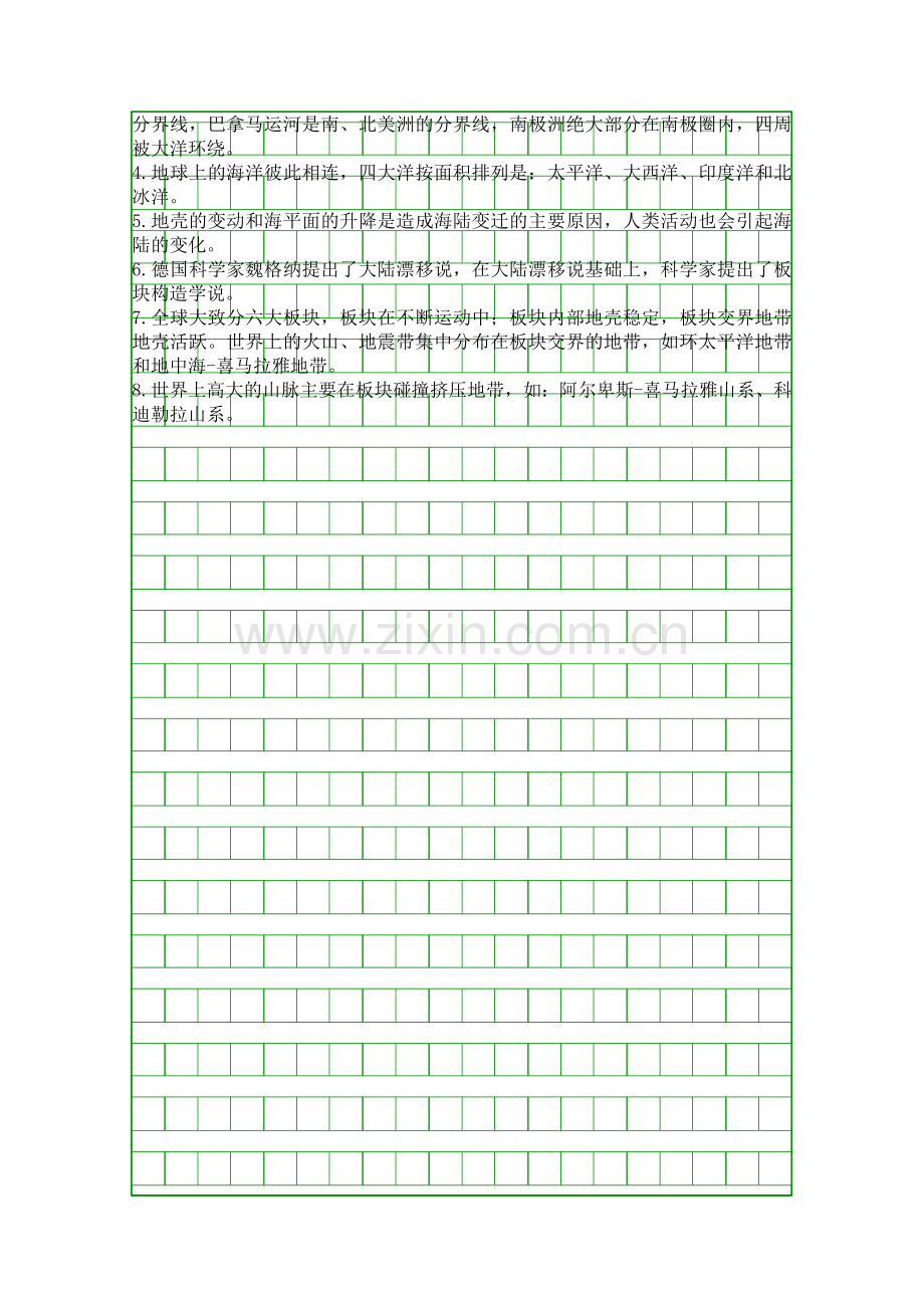 人教版2017七年级上册地理复习提纲.docx_第2页