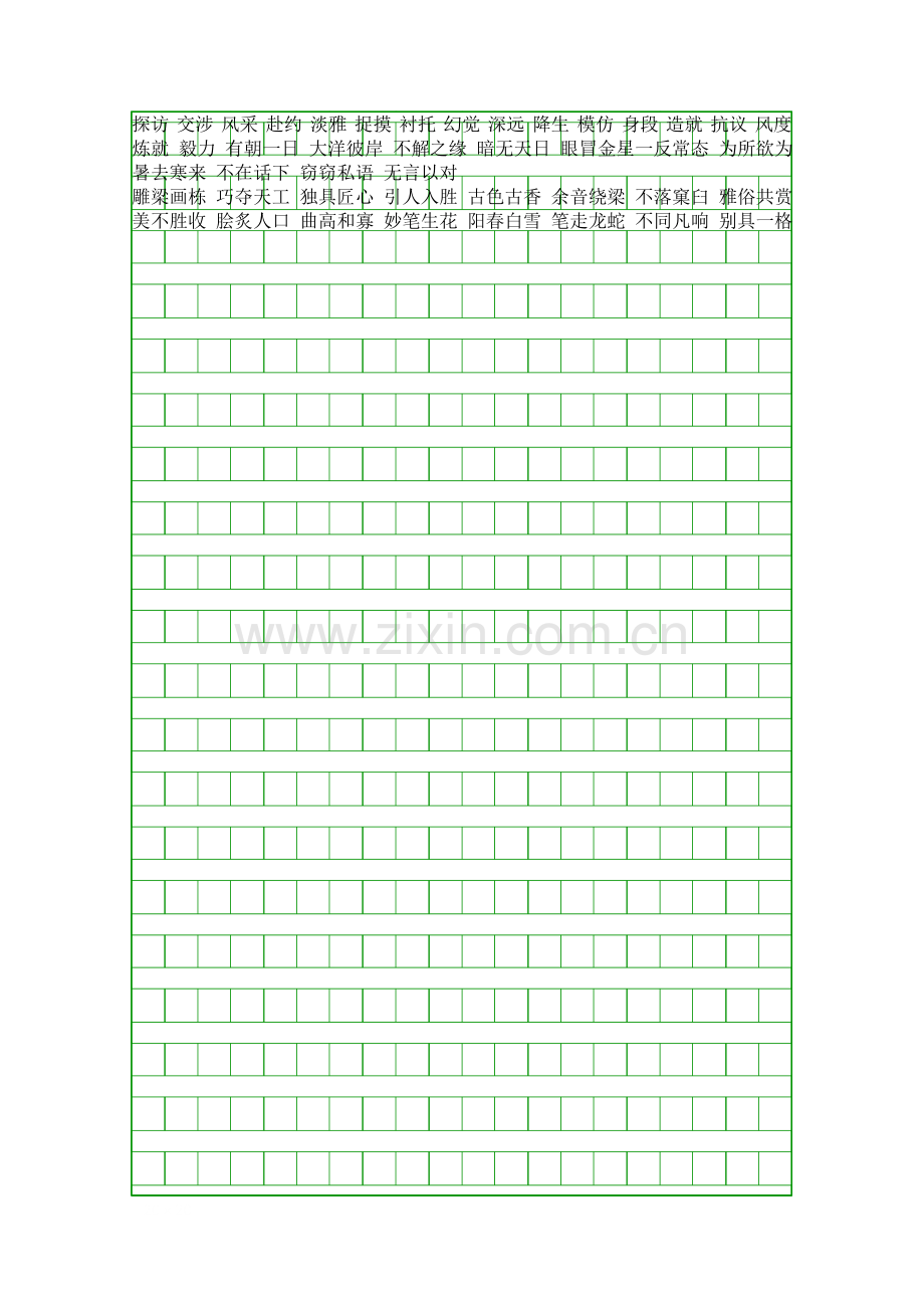 人教版小学语文六年级上册复习资料48单元.docx_第2页