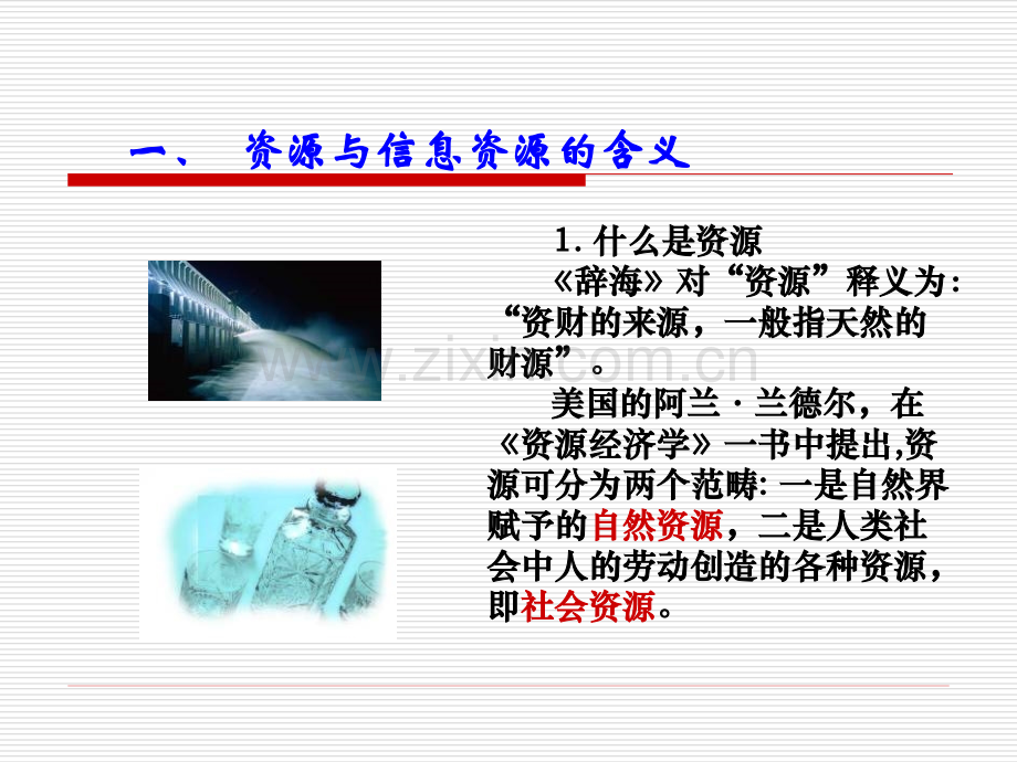 信息经济学信息资源管理.pptx_第3页