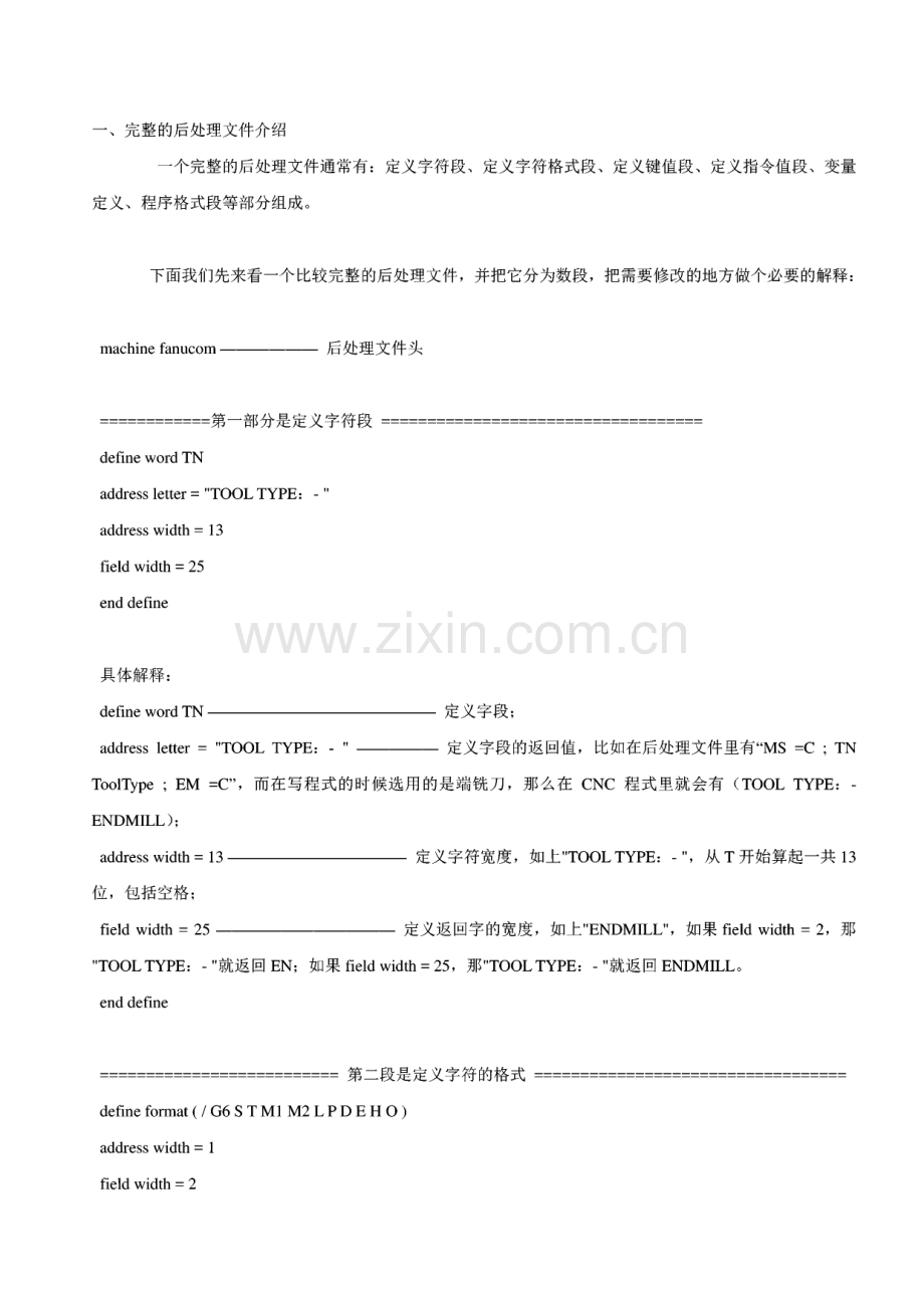 PowerMILL后处理修改教程.pdf_第1页