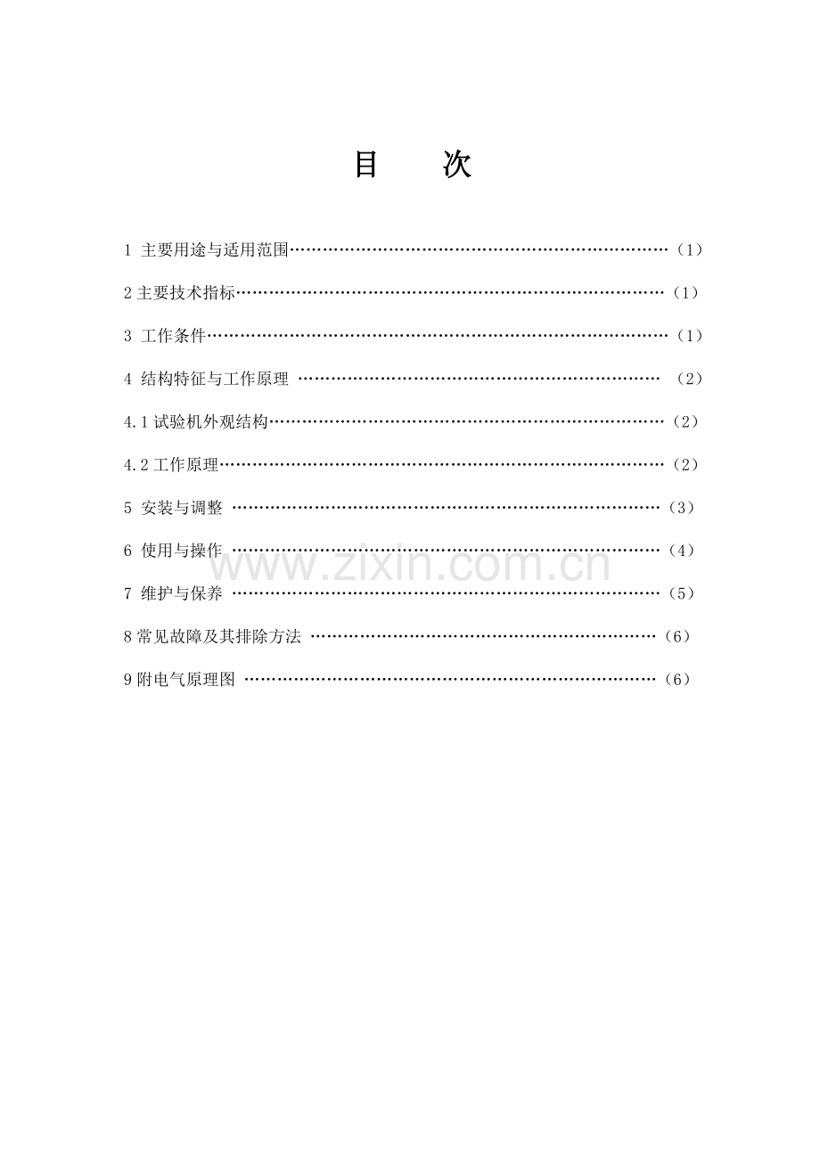 WDW20D电子式万能试验机说明书剖析.doc_第1页