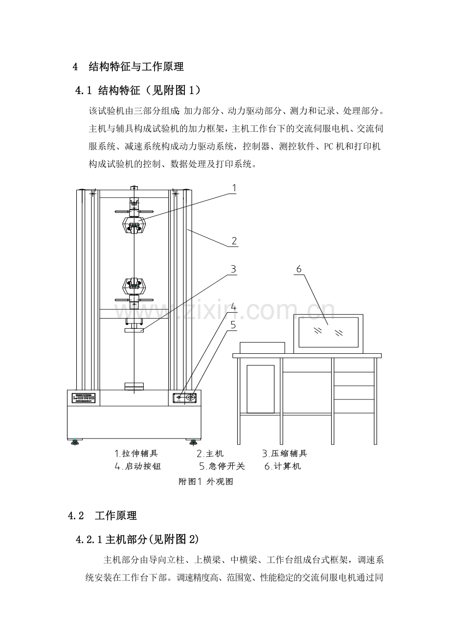 WDW20D电子式万能试验机说明书剖析.doc_第3页