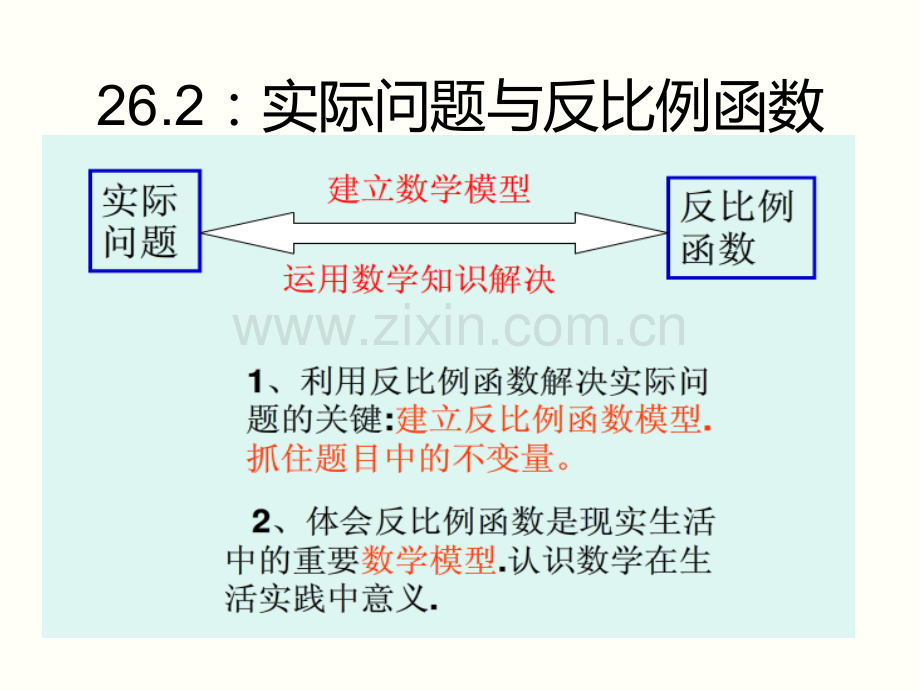 263反比例函数应用.pptx_第1页