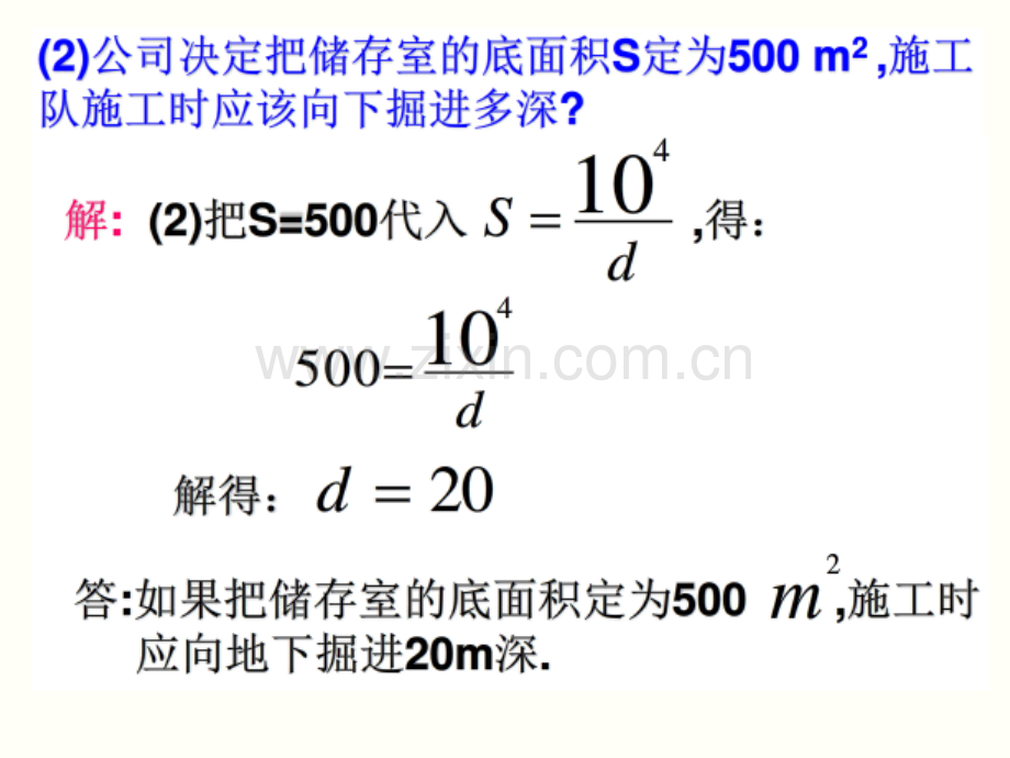 263反比例函数应用.pptx_第3页