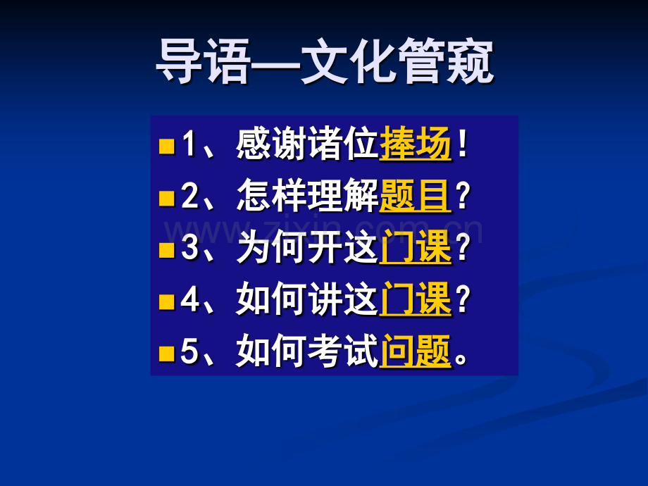 传统文化与现代思想论谈.pptx_第2页