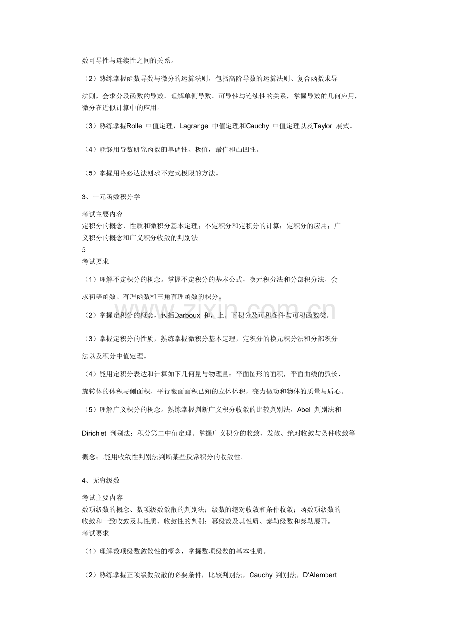 上财考研数分和高代大纲实用资料(00001).doc_第2页