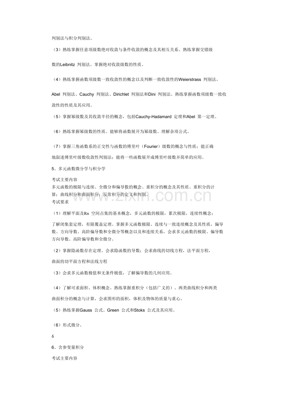 上财考研数分和高代大纲实用资料(00001).doc_第3页