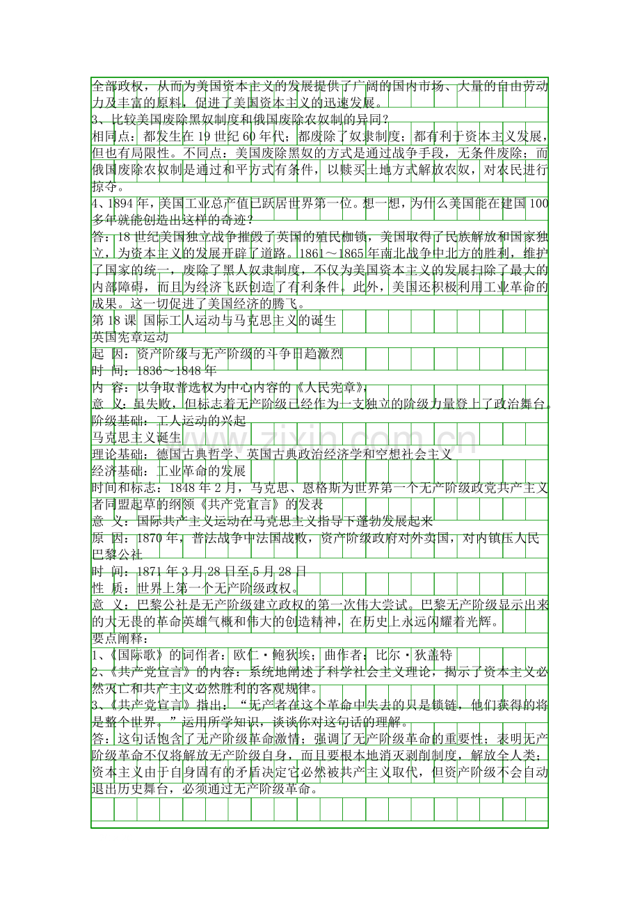 九年级历史上册第三、四单元期末复习资料(岳麓版).docx_第3页