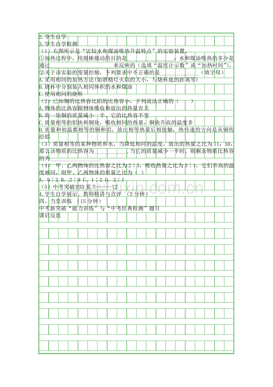 人教版八年级物理上册分子热运动-内能-比热容复习教案.docx_第2页