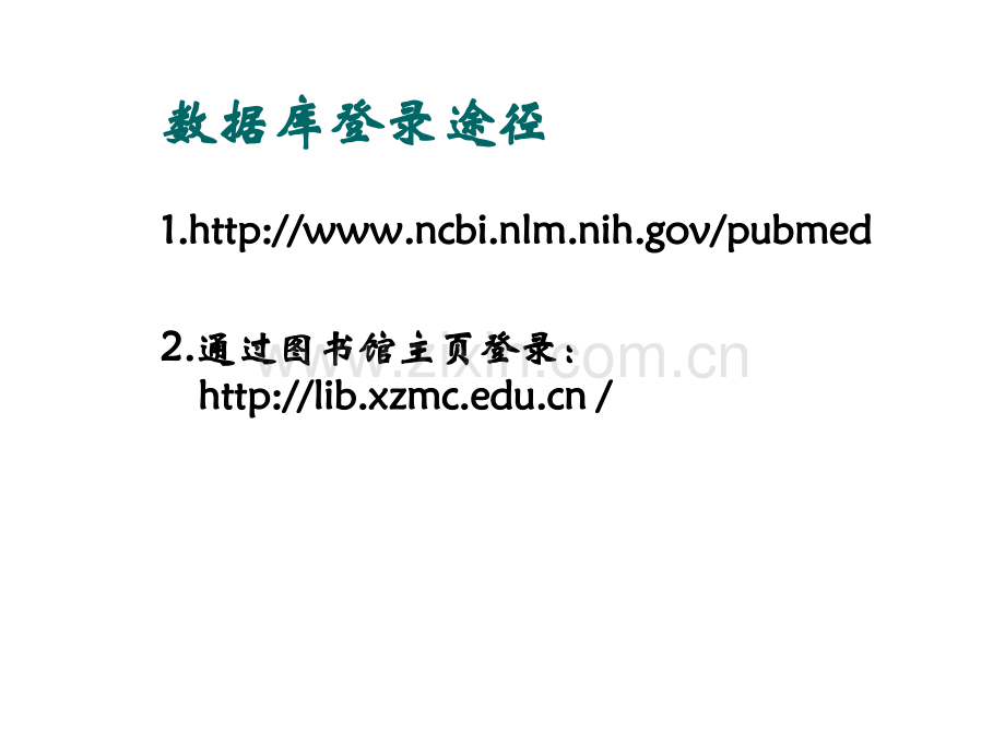 pubmed徐州医学院图书馆.pptx_第3页