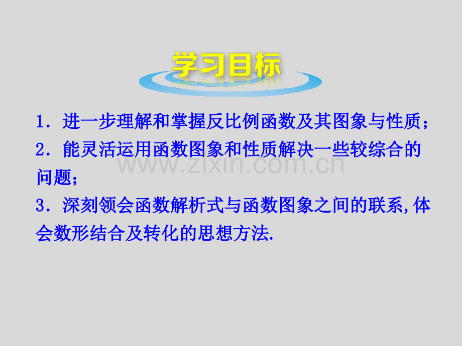 2612-反比例函数的图象和性质时.pptx_第2页