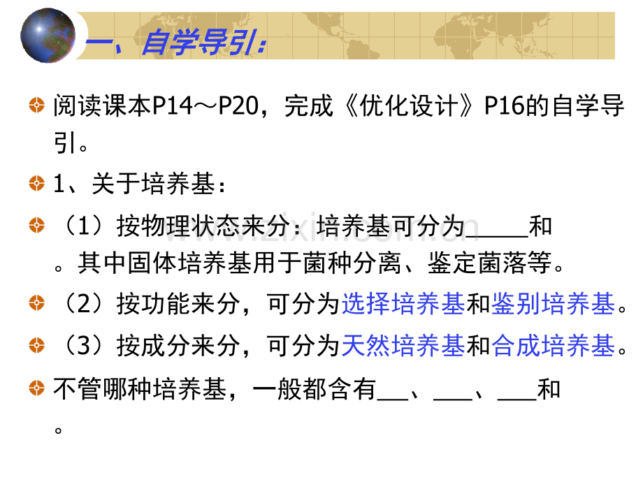 人教版教学微生物的实验室培养.pptx_第2页