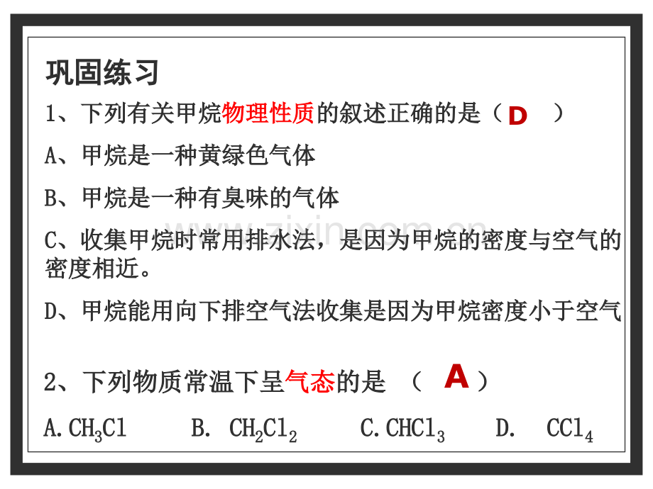 优质公开课人教版高一化学必修二最简单的有机化合物甲烷时.pptx_第2页