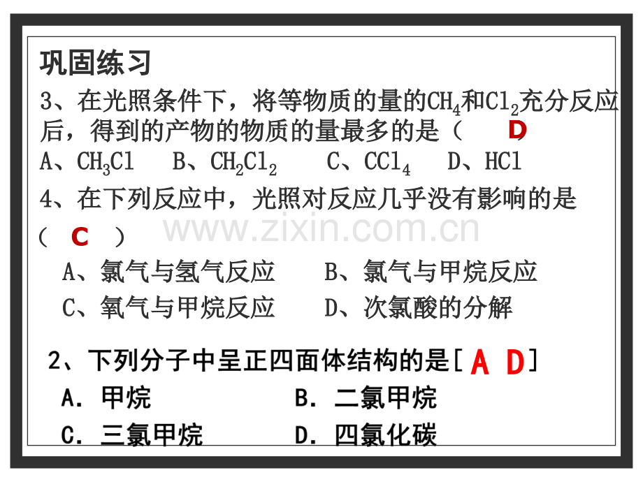 优质公开课人教版高一化学必修二最简单的有机化合物甲烷时.pptx_第3页