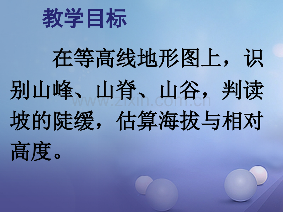 七年级地理上册14地形图的判断1新版新人教版.pptx_第2页