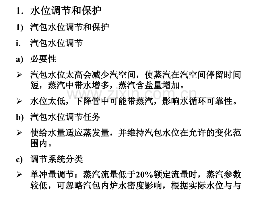 余热锅炉和汽轮机控制与保护概要.pptx_第3页