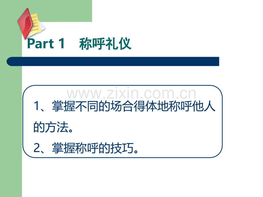 任务5商务会面礼仪.pptx_第3页