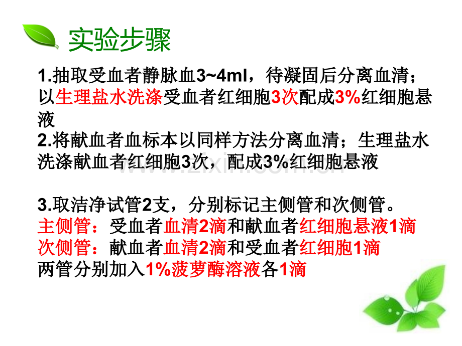 交叉配血酶法与聚凝胺法.pptx_第3页