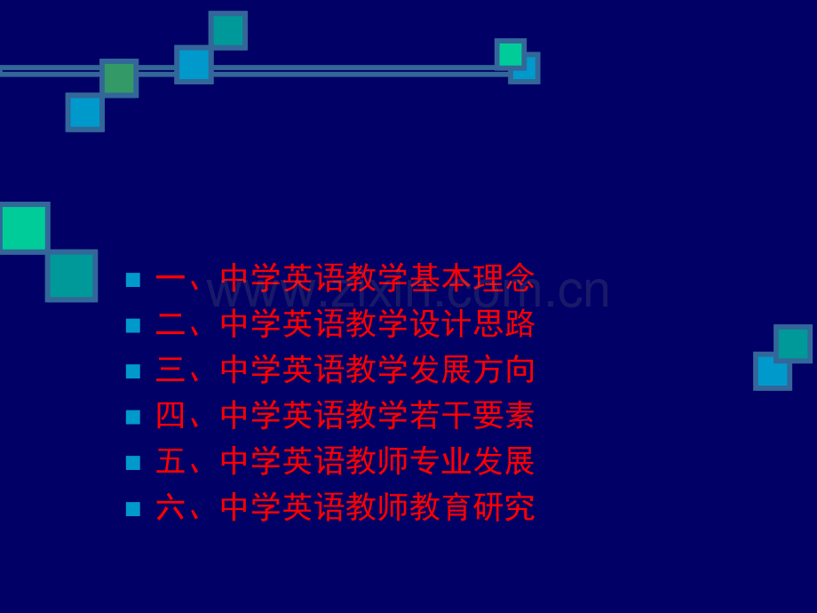 中学英语教学基本理念和发展方向宁波教育局教研室.pptx_第2页