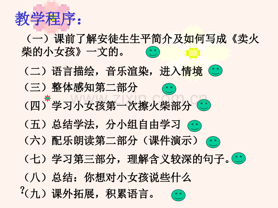 人教版六年级语文下册卖火柴的小女孩课件.pptx_第2页