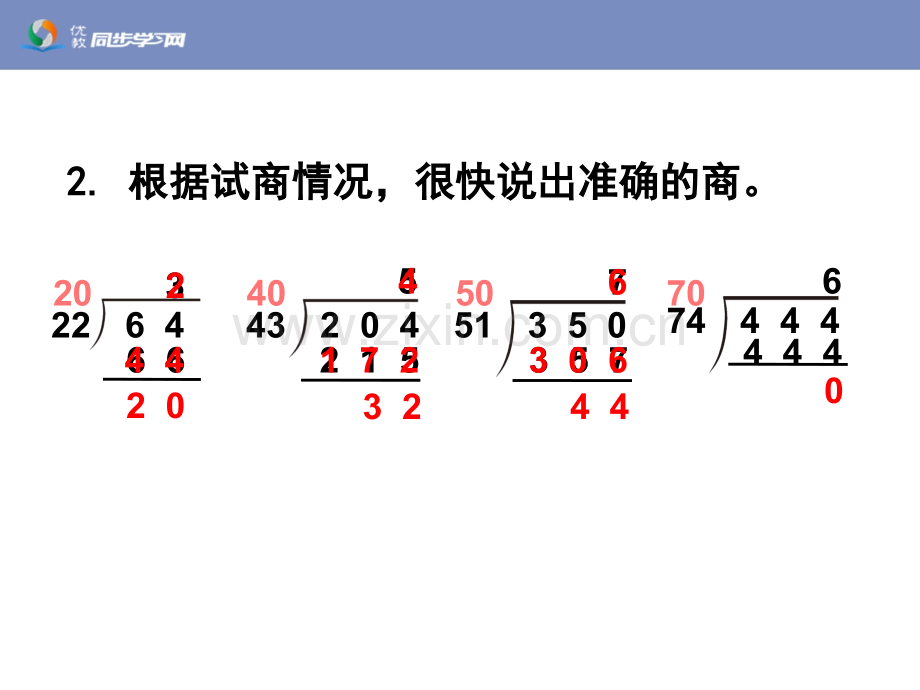 4145题型笔算除法练习十四习题.pptx_第3页