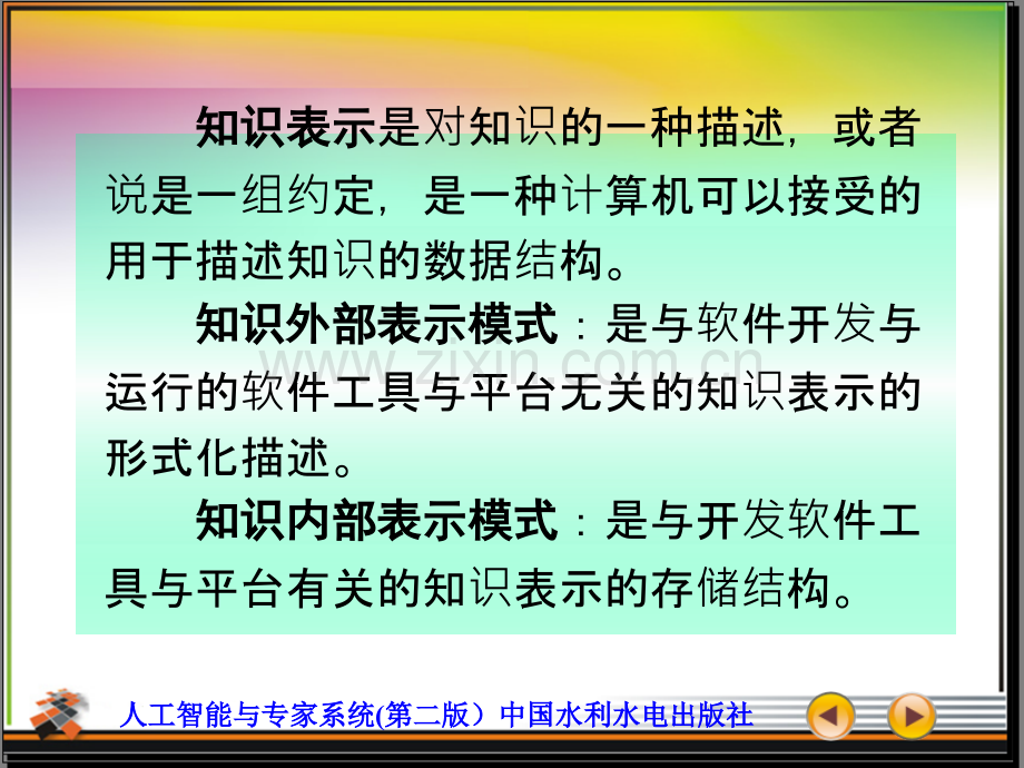 人工智能知识表示方法.pptx_第3页