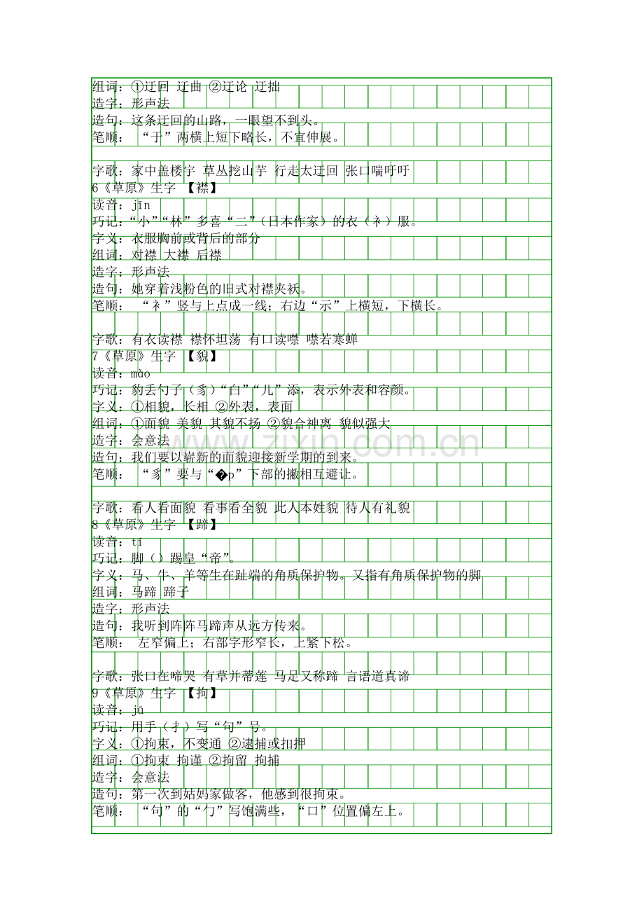 五年级语文下册草原生字表人教版.docx_第2页