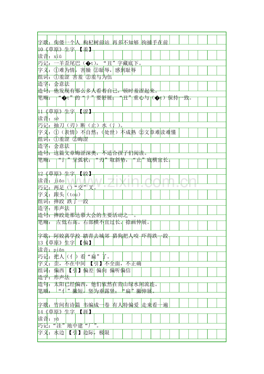 五年级语文下册草原生字表人教版.docx_第3页