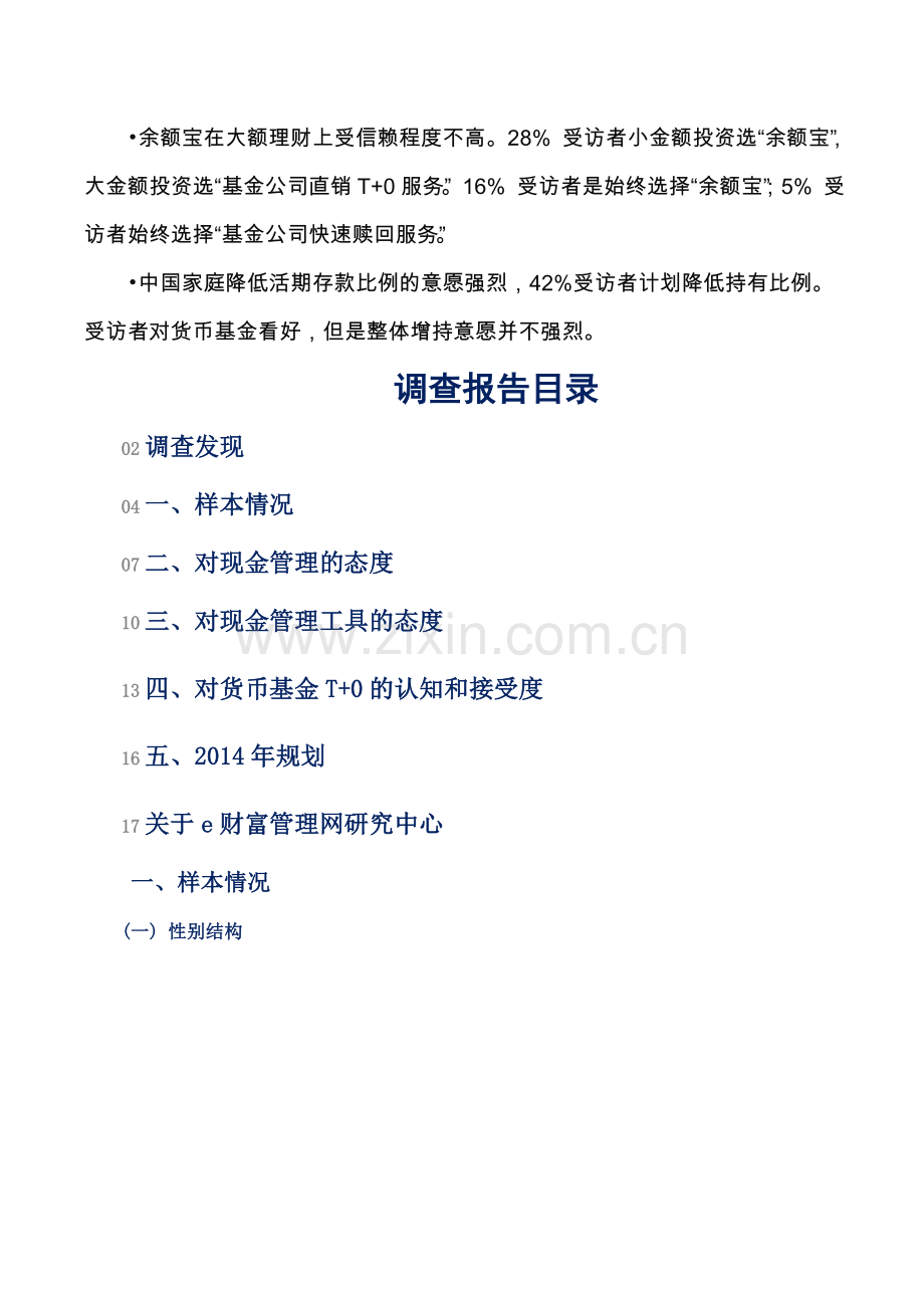 中国家庭现金管理状况调查报告e财富管理网实用资料(00002).docx_第2页