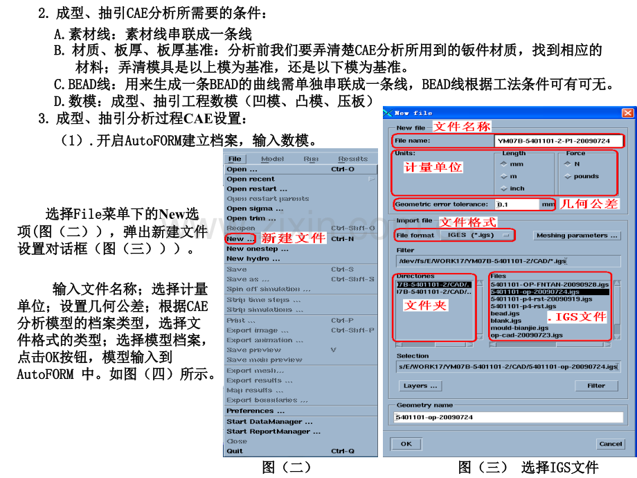 使用autoform进行CAE分析作业流程.pptx_第3页