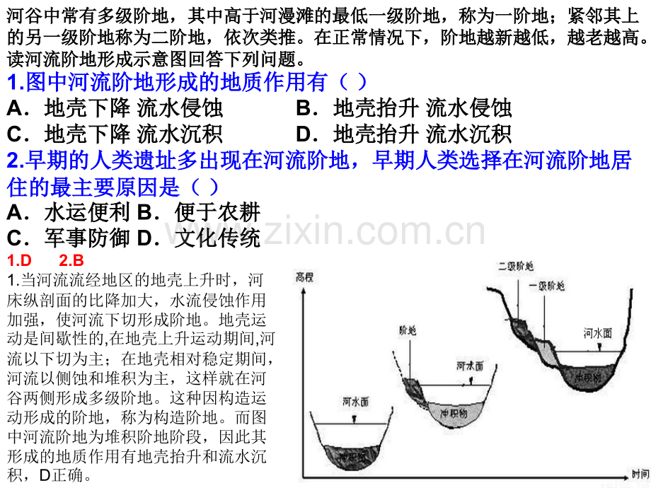 liang河流阶地ppt.pptx_第3页